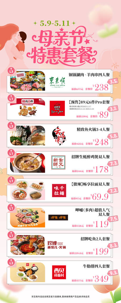 源文件下載【享設計】搜索編號：41290032589145398【母親節水牌展板】