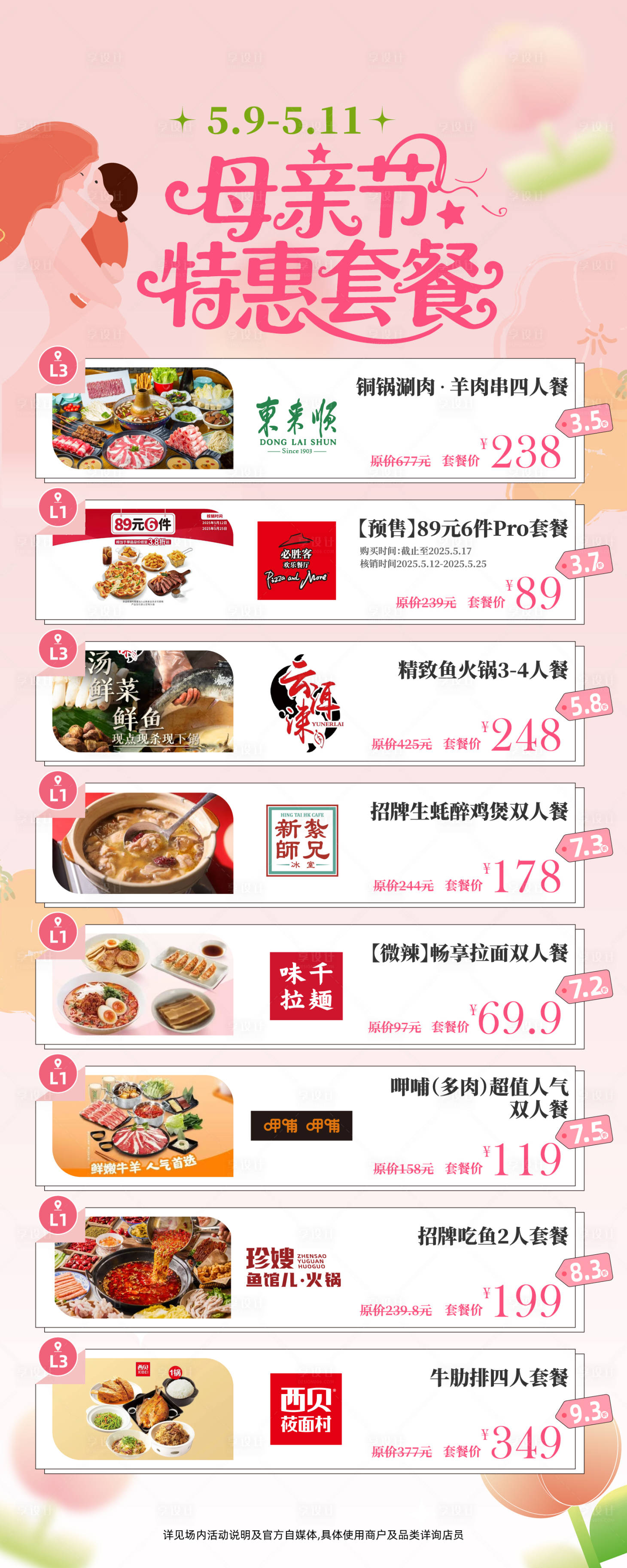 源文件下載【享設計】搜索編號：41290032589145398【母親節水牌展板】