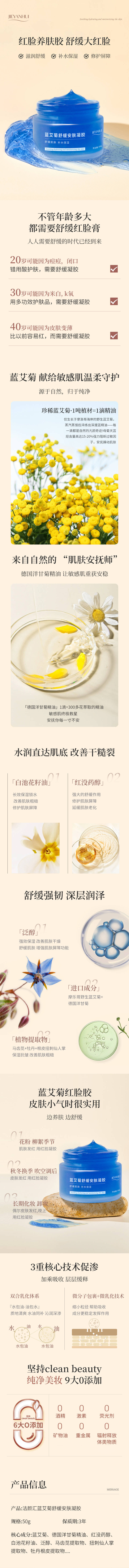 源文件下载【享设计】搜索编号：83430032569587620【蓝艾菊舒缓安肤凝胶】