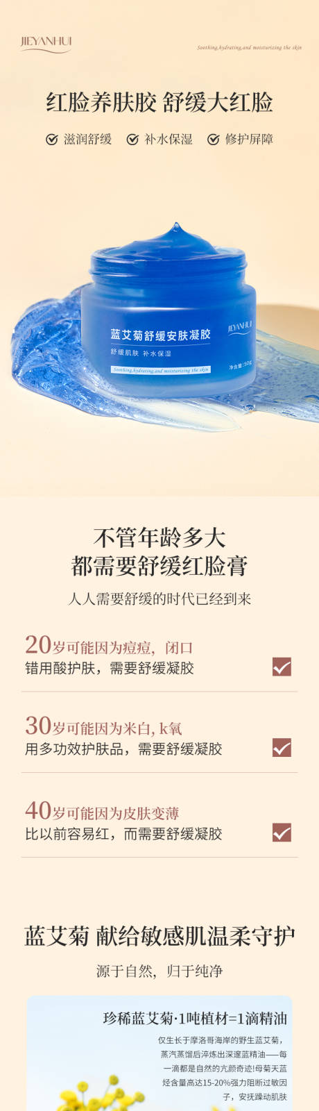 源文件下载【享设计】搜索编号：83430032569587620【蓝艾菊舒缓安肤凝胶】