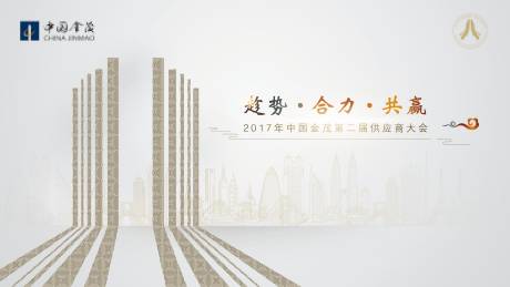 源文件下載【享設(shè)計(jì)】搜索編號(hào)：63890032559691591【地產(chǎn)行業(yè)主視覺(jué)供應(yīng)商大會(huì)城市剪影】