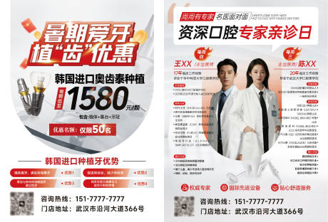 源文件下載【享設(shè)計(jì)】搜索編號(hào)：28240032276504270【種植牙暑期鉅惠DM單頁】