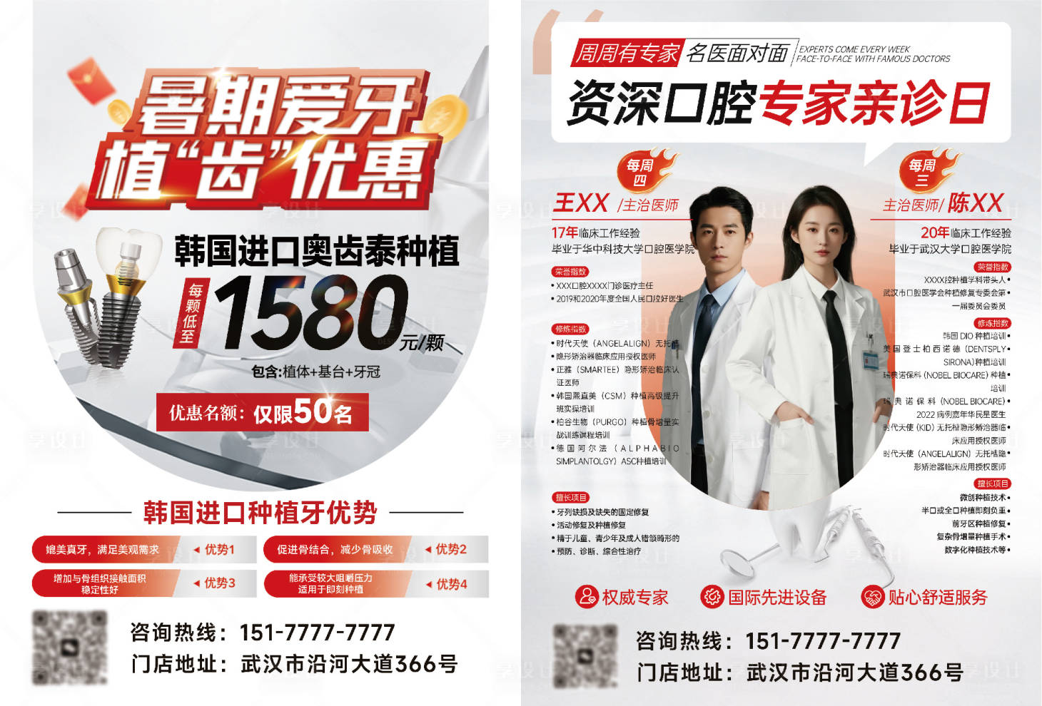 源文件下载【享设计】搜索编号：28240032276504270【种植牙暑期钜惠DM单页】