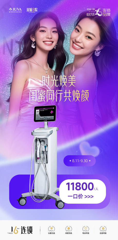 源文件下载【享设计】搜索编号：34540032622185042【热玛吉活动图】