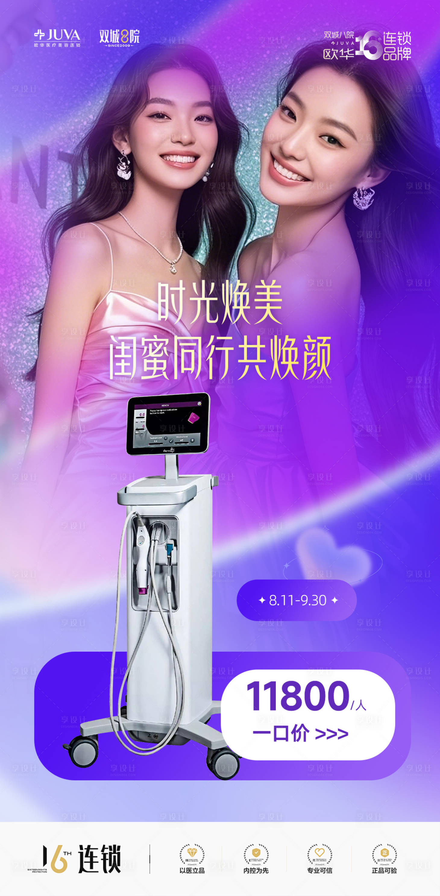源文件下载【享设计】搜索编号：34540032622185042【热玛吉活动图】