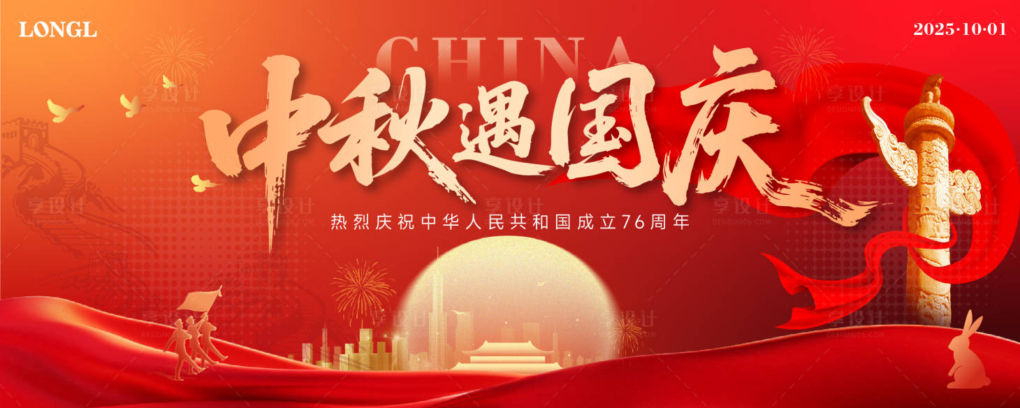源文件下載【享設計】搜索編號：64110032527897314【國慶節中秋節背景海報】