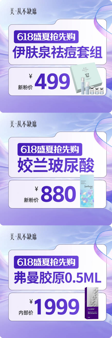 源文件下載【享設計】搜索編號：95500032520149873【醫美電商入口活動圖紫色系列】