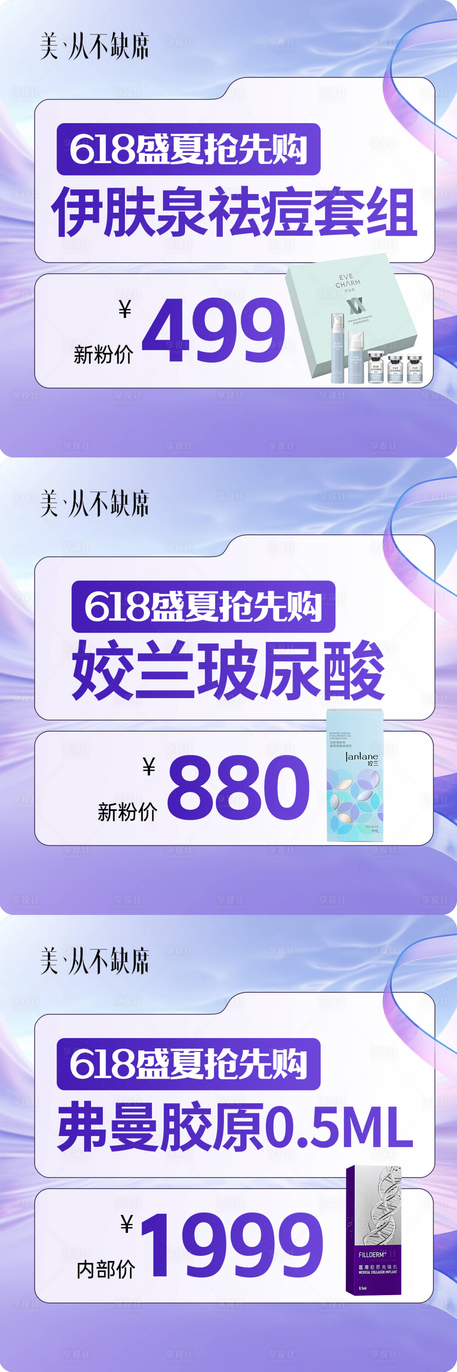 源文件下载【享设计】搜索编号：95500032520149873【医美电商入口活动图紫色系列】