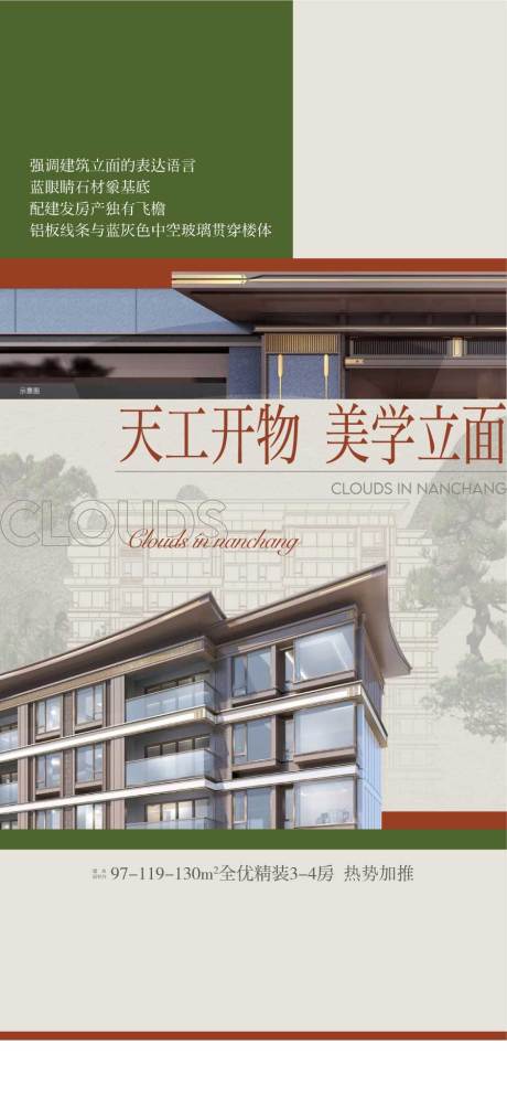 源文件下載【享設計】搜索編號：50070032437836294【天工開物美學立面綠色戶型賣點海報】