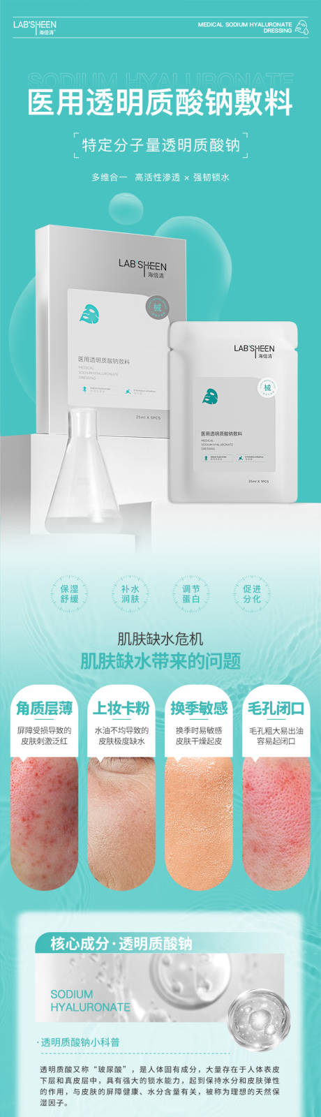 源文件下载【享设计】搜索编号：32890032486911504【医美透明质酸面膜详情页】