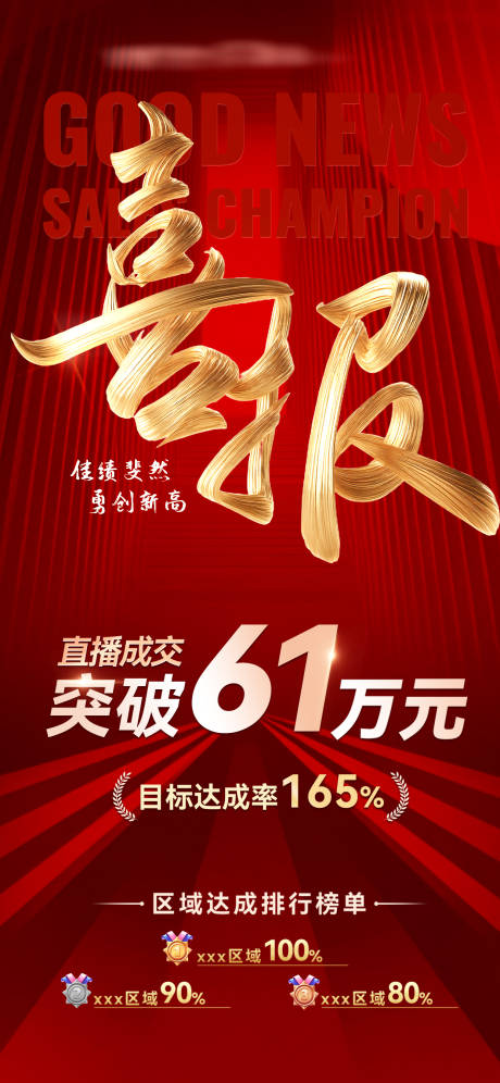 源文件下載【享設計】搜索編號：35280032534334020【直播喜報戰報】