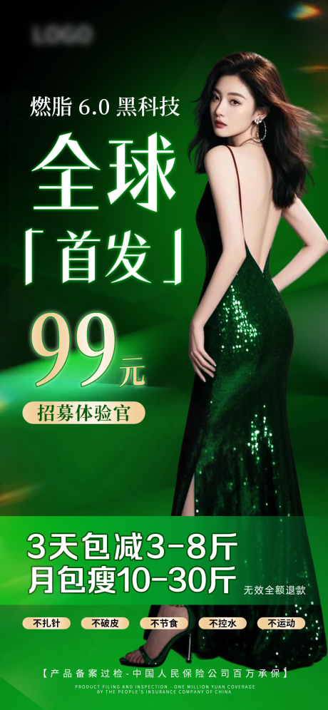 源文件下载【享设计】搜索编号：12320032800845225【减肥海报】