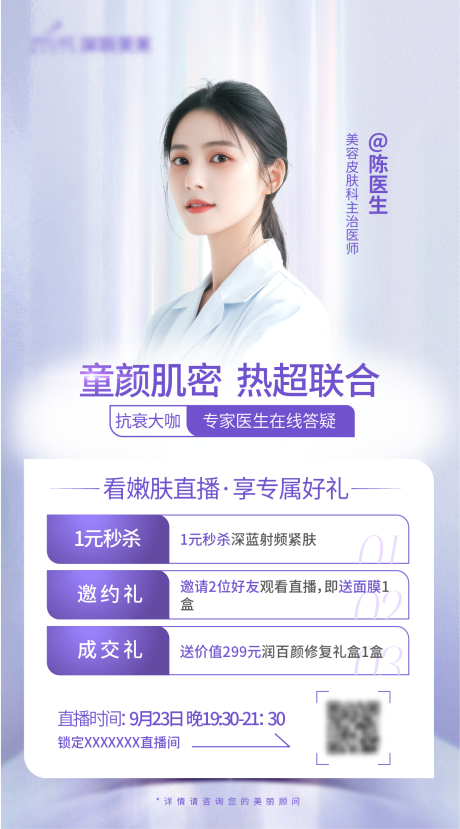 源文件下載【享設計】搜索編號：64100032597802455【專家醫生直播海報】