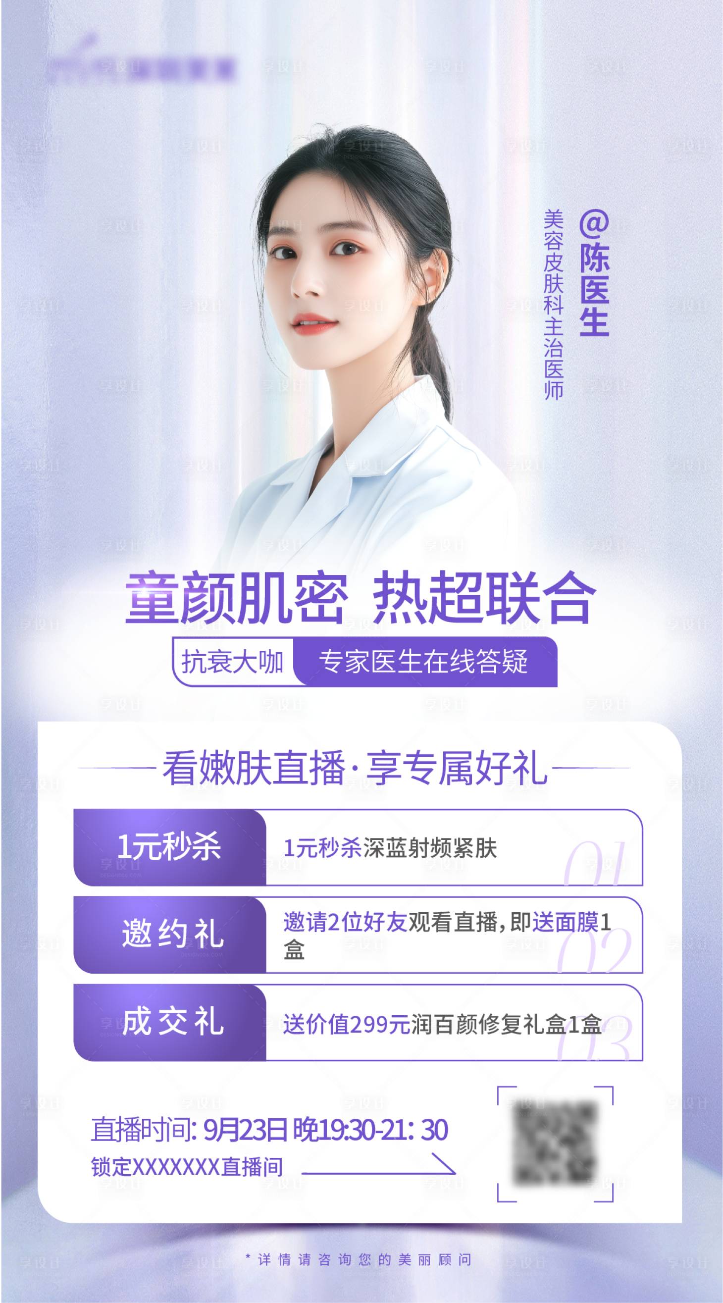 源文件下載【享設(shè)計】搜索編號：64100032597802455【專家醫(yī)生直播海報】