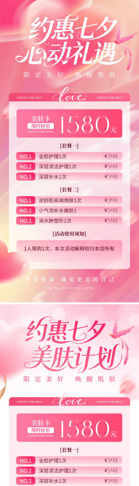 源文件下载【享设计】搜索编号：64840032484099573【约惠七夕医美海报】