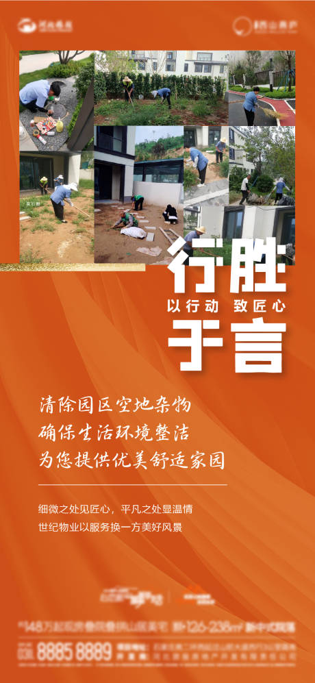 源文件下载【享设计】搜索编号：91760032693386516【地产物业服务播报】