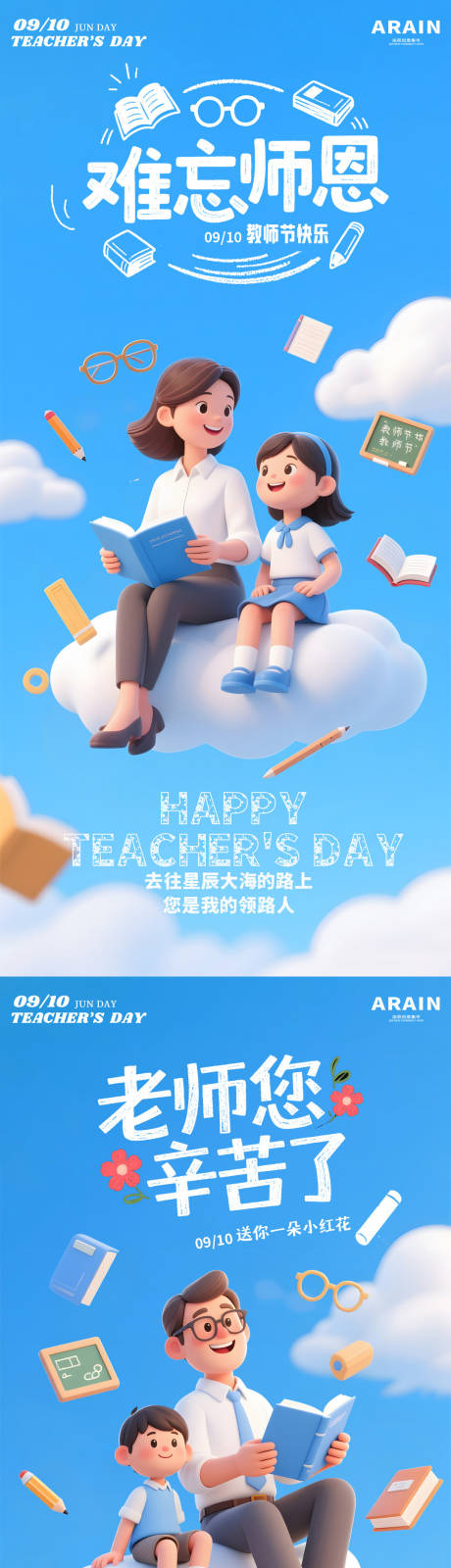 源文件下载【享设计】搜索编号：31950032802721029【教师节卡通海报】