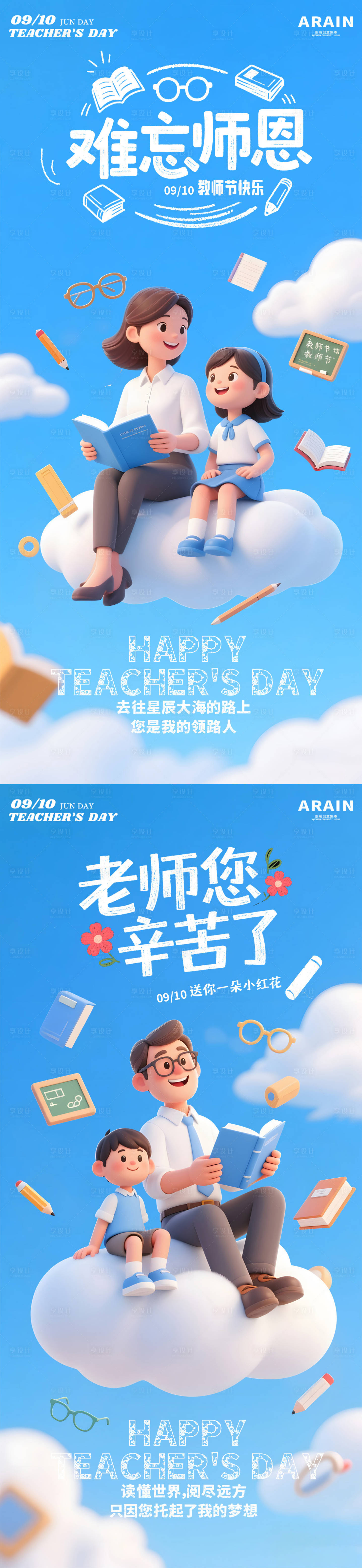 源文件下载【享设计】搜索编号：31950032802721029【教师节卡通海报】
