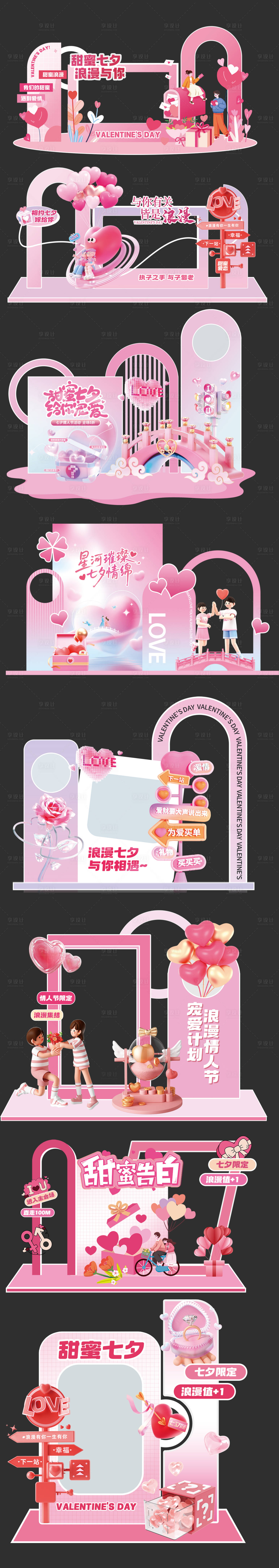 源文件下载【享设计】搜索编号：53670032489596356【七夕爱心活动美陈】