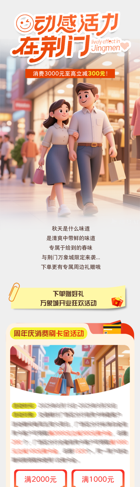 商城活动推广长图