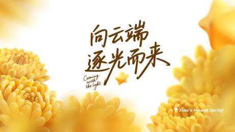 源文件下載【享設計】搜索編號：62500032764523685【向云端逐光而來旅游活動背景板】