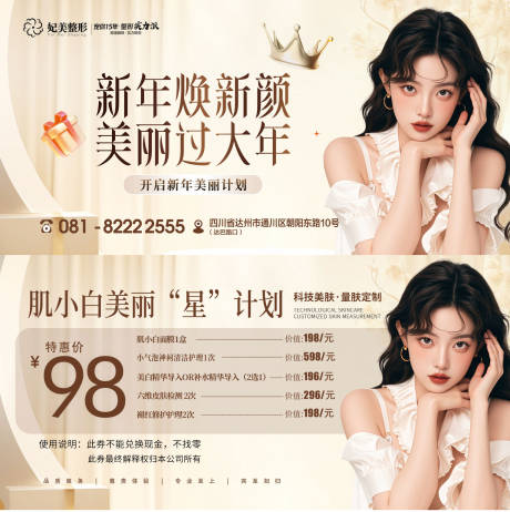 源文件下載【享設(shè)計】搜索編號：91320032425074234【醫(yī)美速美輕奢卡券】