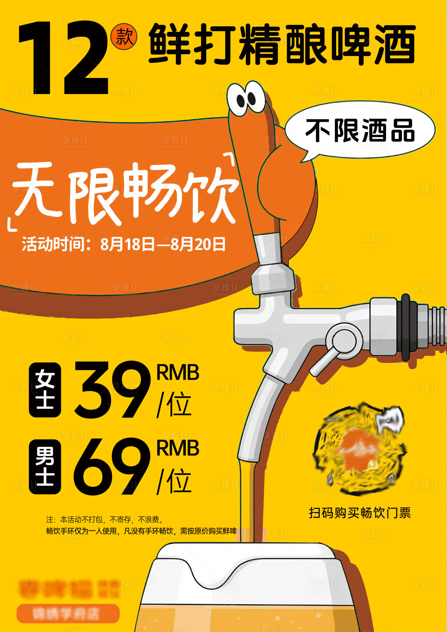 源文件下載【享設計】搜索編號：50140032591654671【無限暢飲鮮啤海報】