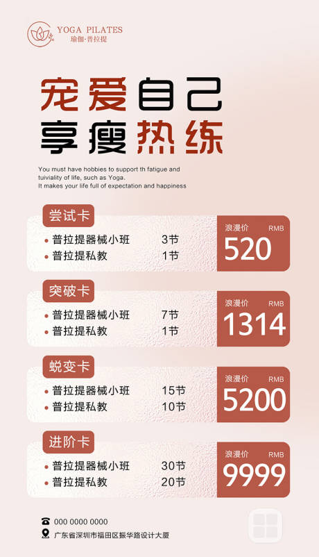 源文件下載【享設計】搜索編號：59450032303531534【瑜伽普拉提活動海報】