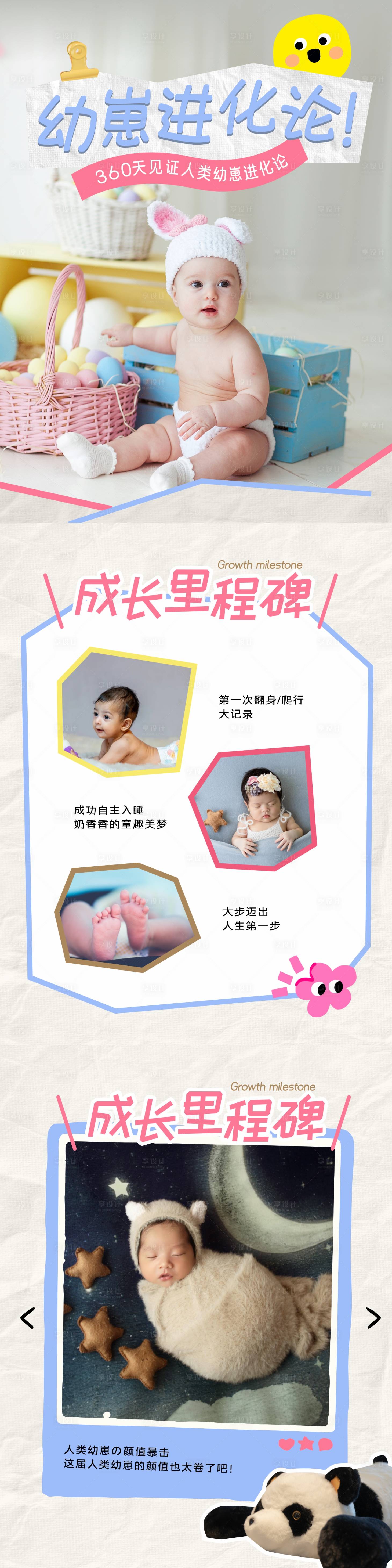 源文件下載【享設計】搜索編號：86980032805118474【人類幼崽進化長圖海報】