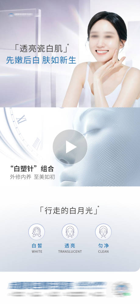 源文件下载【享设计】搜索编号：62240032319601968【美白嫩肤视频框创意海报】
