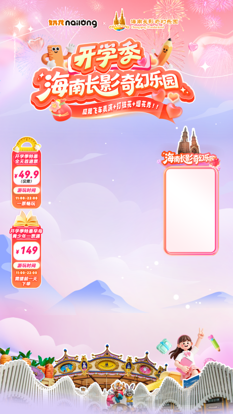 源文件下载【享设计】搜索编号：41550032756256233【开学季奇幻游乐园直播海报】