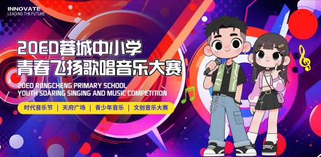 源文件下載【享設計】搜索編號：17290032376457480【音樂歌唱大賽】