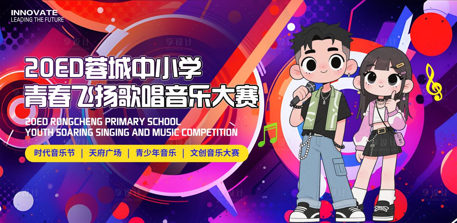 源文件下载【享设计】搜索编号：17290032376457480【音乐歌唱大赛】