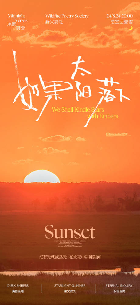 源文件下載【享設(shè)計(jì)】搜索編號(hào)：69550032622834054【夏天太陽(yáng)詩(shī)社活動(dòng)海報(bào)】
