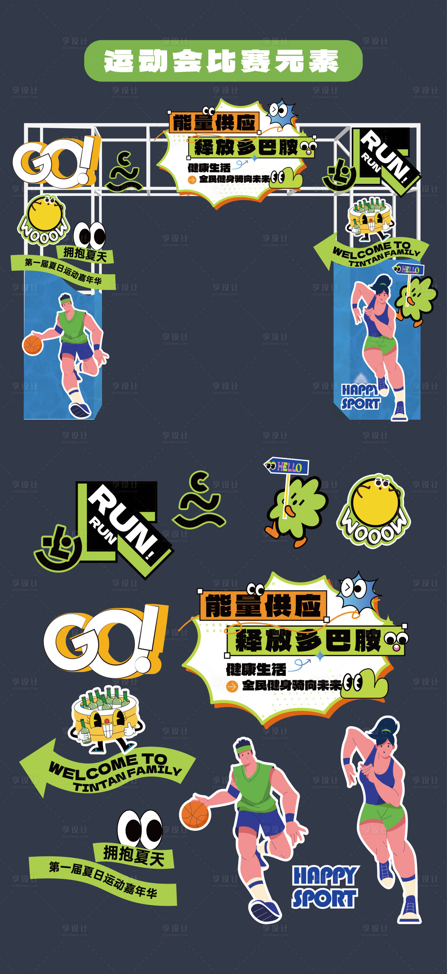 源文件下载【享设计】搜索编号：48380032338785349【运动会比赛门头拱门龙门架手举牌KT板】