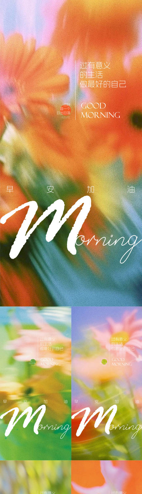 源文件下載【享設(shè)計】搜索編號：24010032381498938【醫(yī)美早安日簽海報】