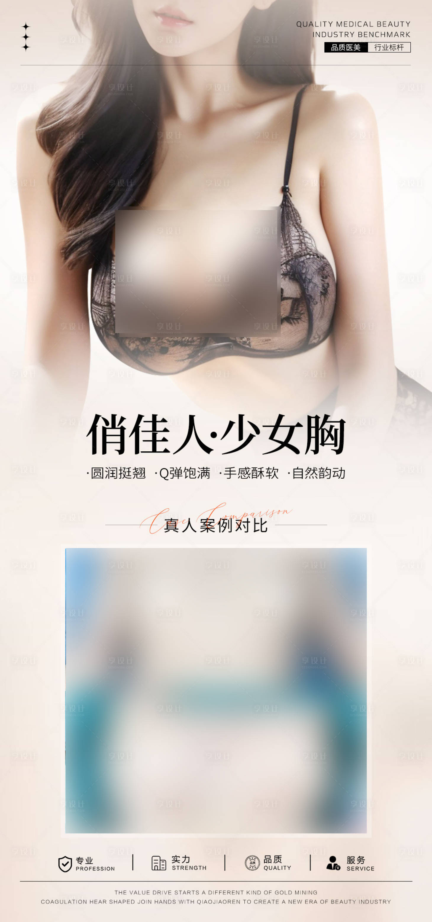 源文件下載【享設計】搜索編號：41270032119211611【隆胸案例對比海報】