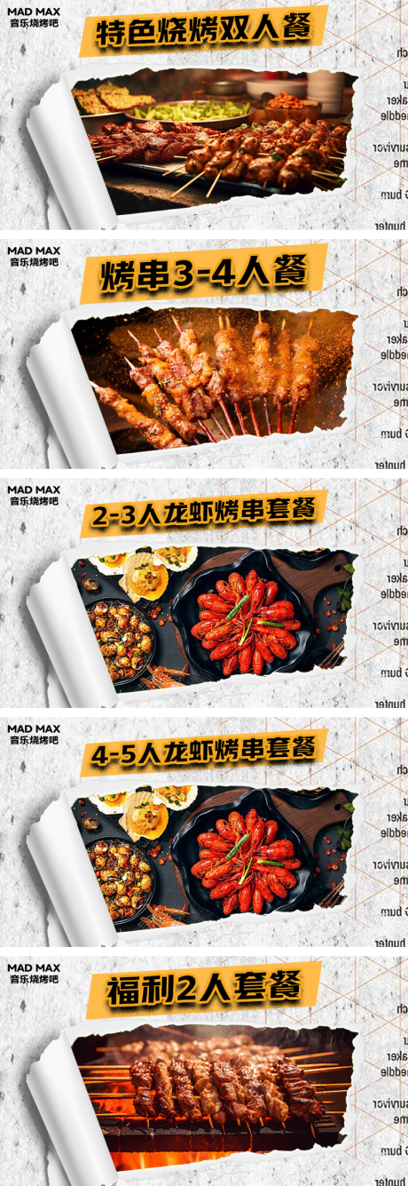 源文件下載【享設(shè)計(jì)】搜索編號(hào)：82710032467554061【燒烤酒吧菜品輪播banner】
