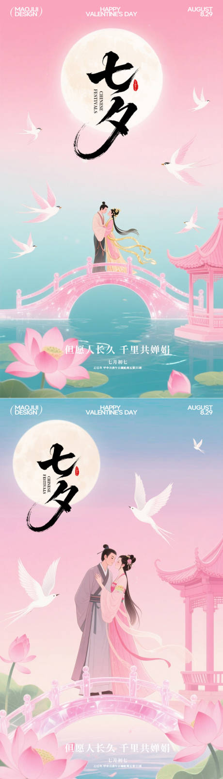 源文件下载【享设计】搜索编号：35440032485597259【七夕传统节气古风插画海报 】