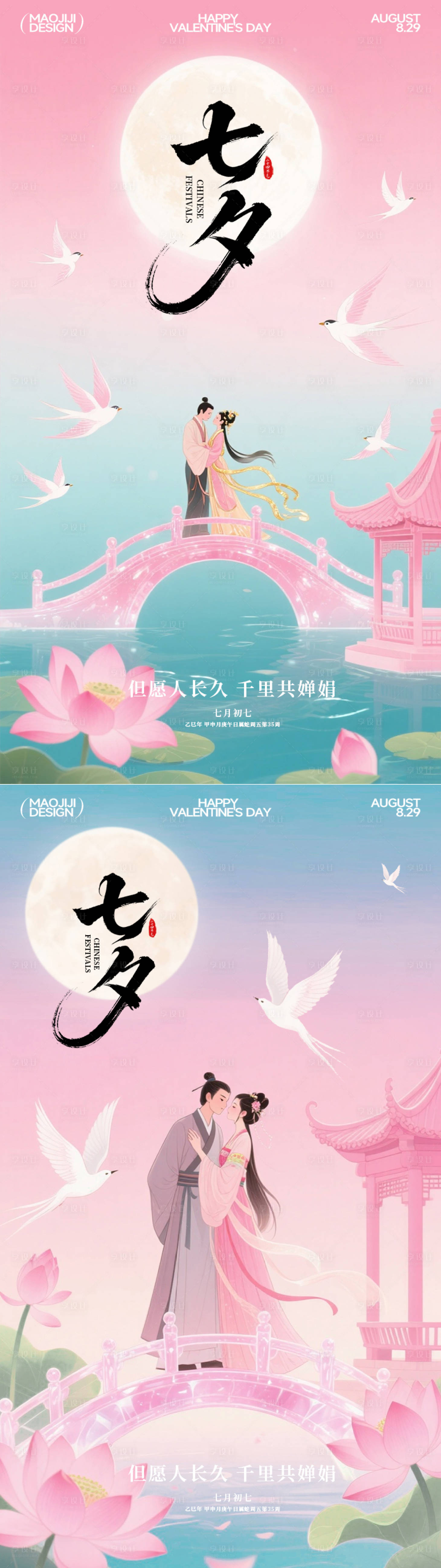 源文件下载【享设计】搜索编号：35440032485597259【七夕传统节气古风插画海报 】