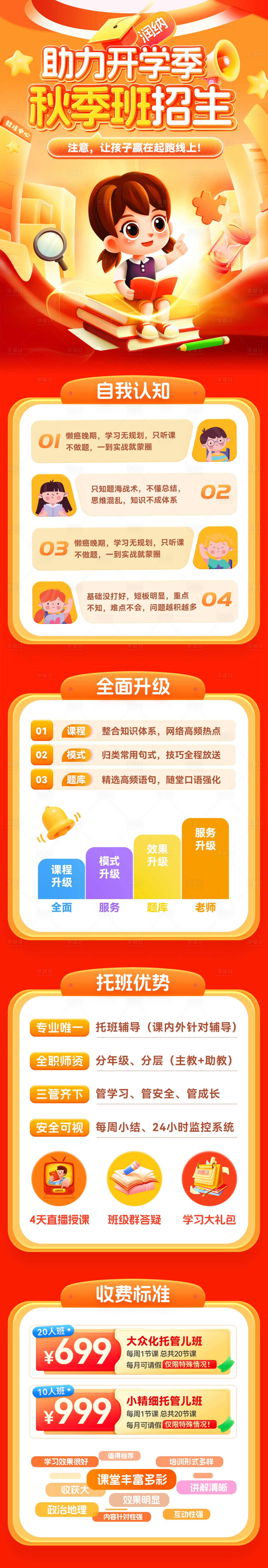 源文件下载【享设计】搜索编号：75800032707026040【助力开学季秋季班招生海报】