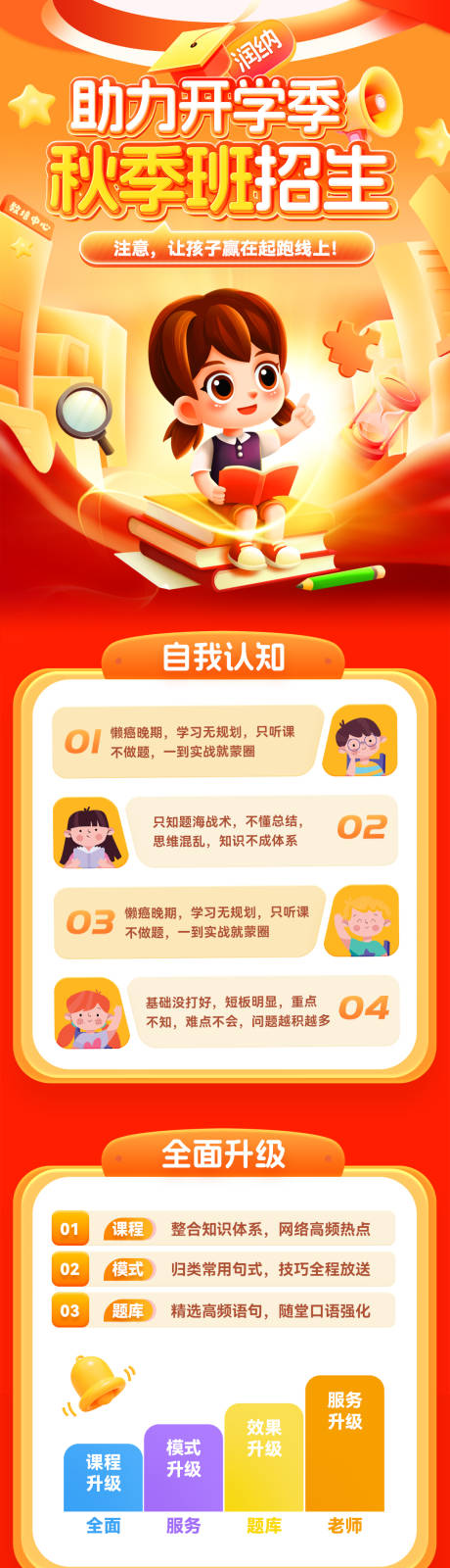 助力开学季秋季班招生海报