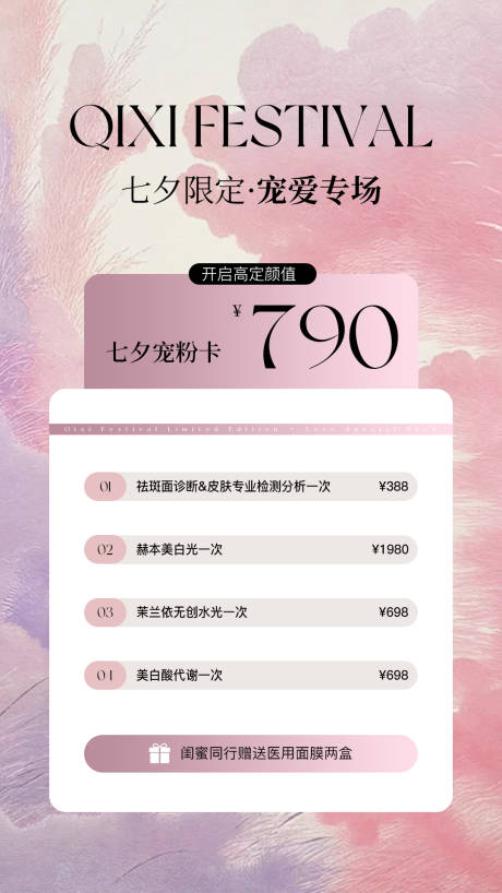源文件下载【享设计】搜索编号：34320032708683284【七夕医美水光产品海报】