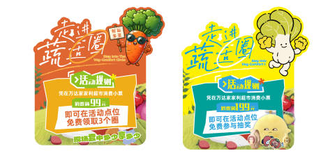 源文件下載【享設(shè)計(jì)】搜索編號(hào)：95450032315028627【蔬菜套圈活動(dòng)板】