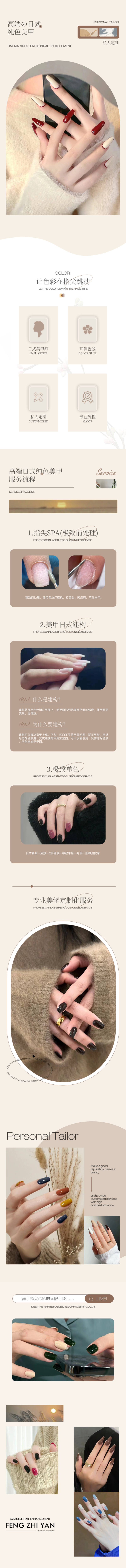 源文件下載【享設計】搜索編號：55440032491323067【美業美甲美睫詳情頁長圖】