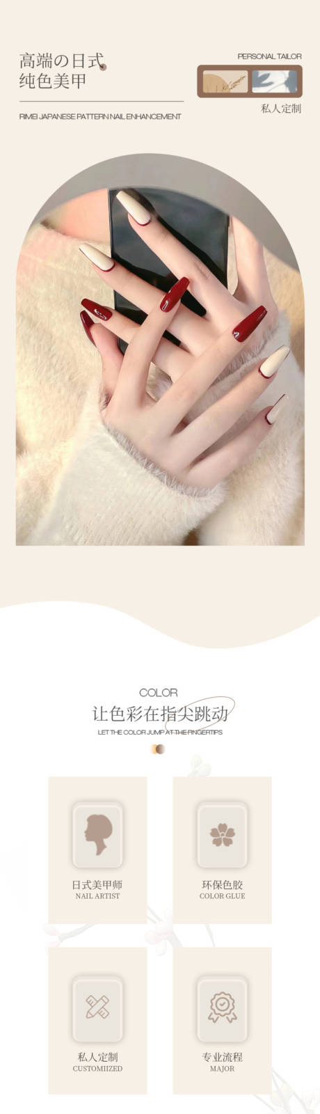 源文件下载【享设计】搜索编号：55440032491323067【美业美甲美睫详情页长图】