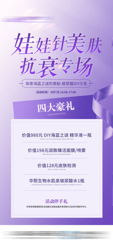 源文件下載【享設計】搜索編號：75710032575089438【潤致娃娃針玻尿酸DIY沙龍】