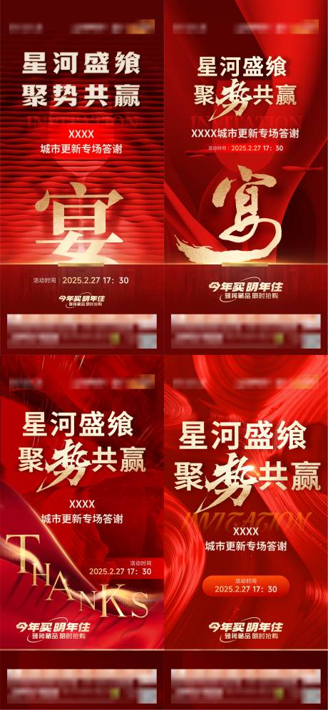 源文件下載【享設計】搜索編號：98600032419062570【答謝宴】