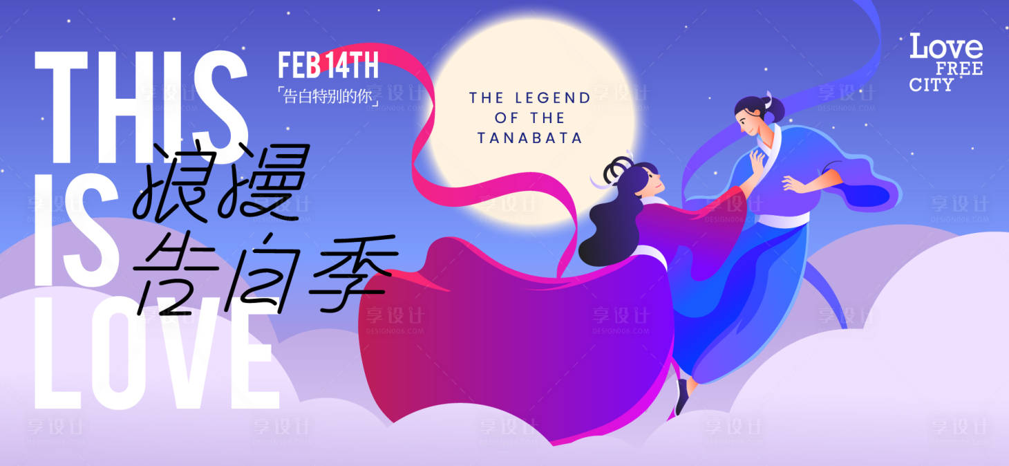 源文件下载【享设计】搜索编号：97940032614267543【七夕520情人节】