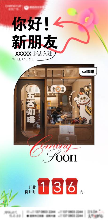 源文件下载【享设计】搜索编号：19550032375854823【新店入驻海报】